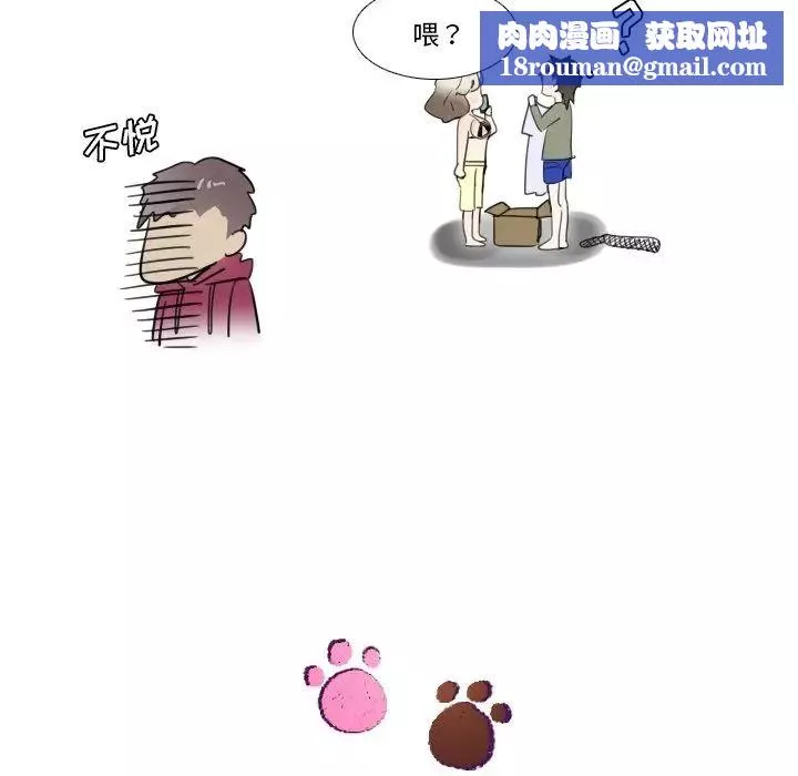 我的猫狗女友-第15话 - 图片 18