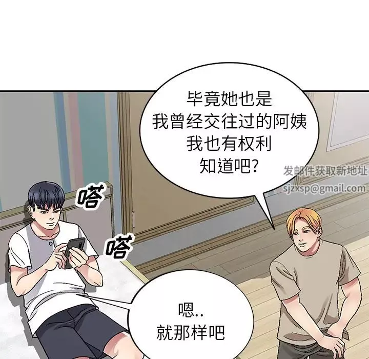 我的繼妹好善良第2話