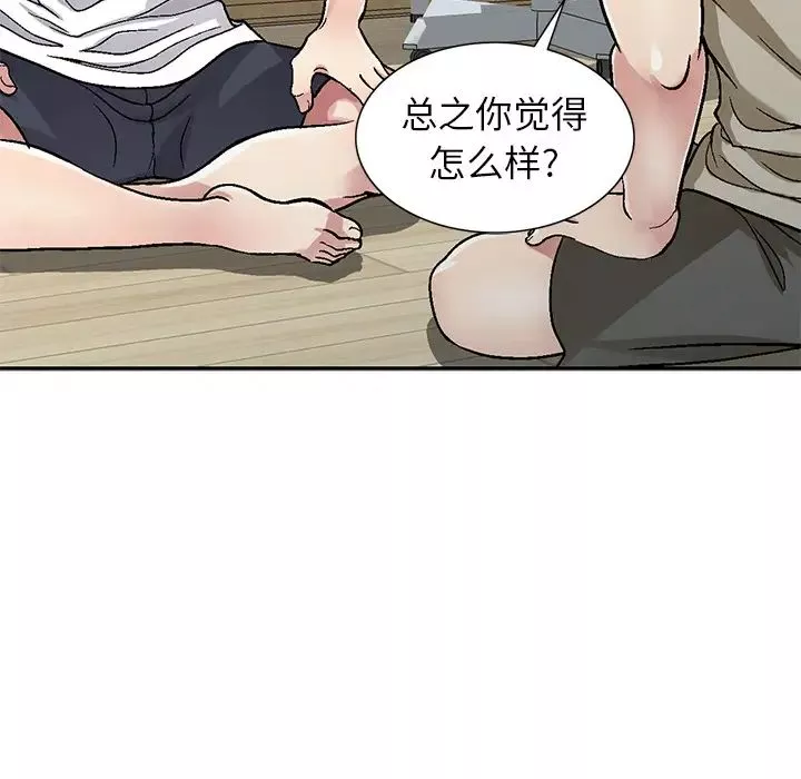 我的繼妹好善良第2話