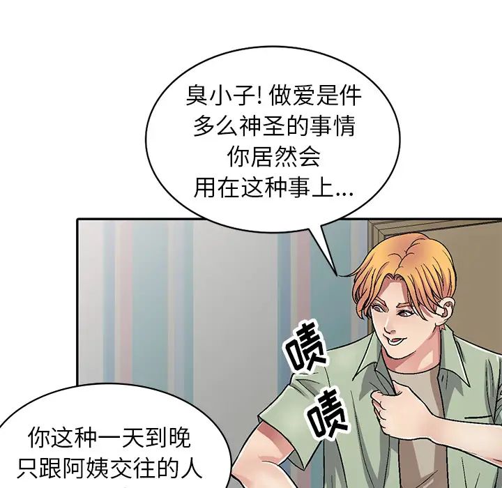 我的繼妹好善良第2話