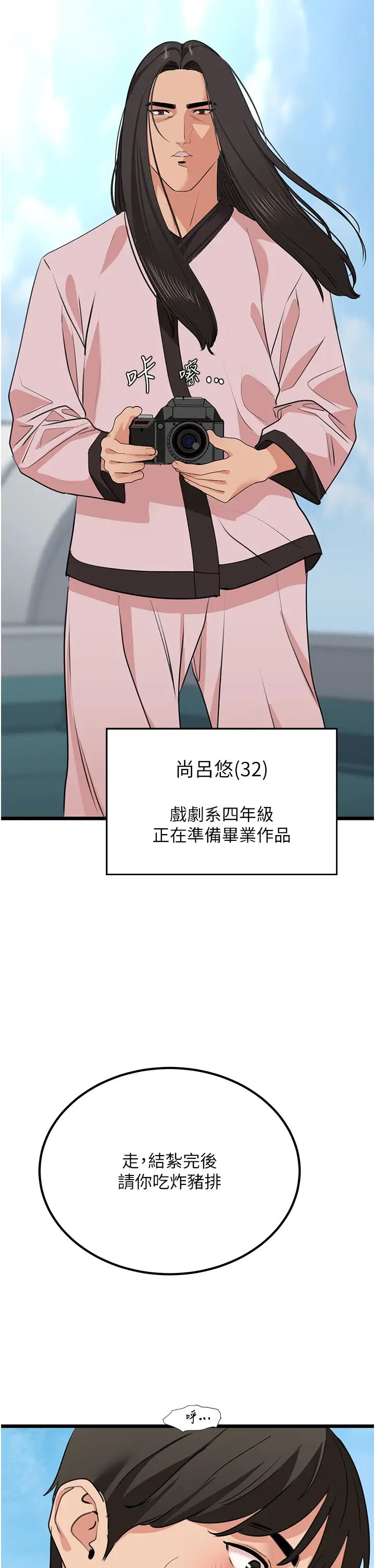 地表最屌臥底幹員第23話-挑起戰火的棒棒