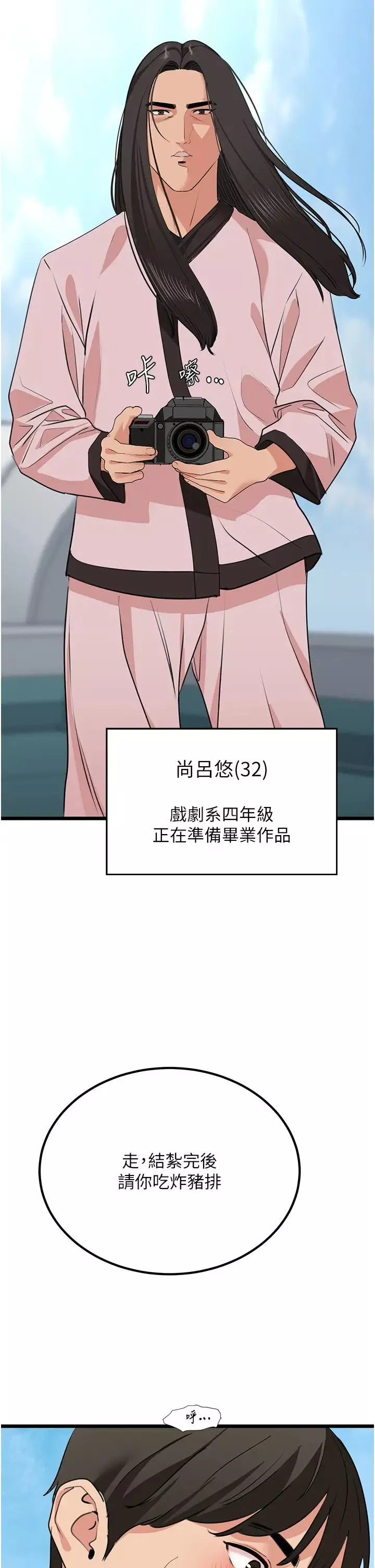 地表最屌臥底幹員第23話-挑起戰火的棒棒