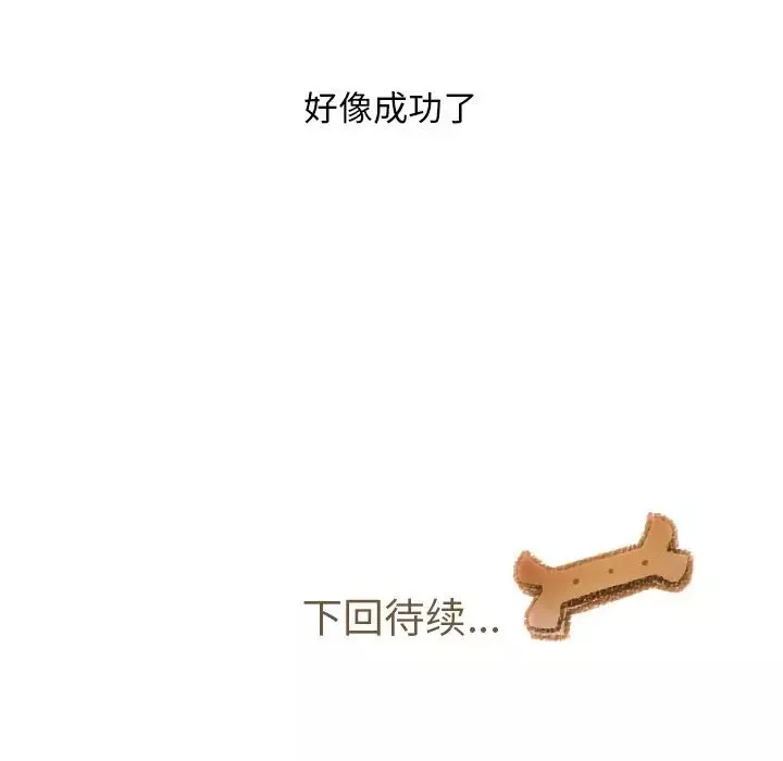 我的貓狗女友第15话