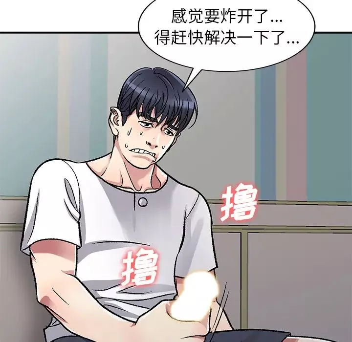 我的继妹好善良-第2话 - 图片 106