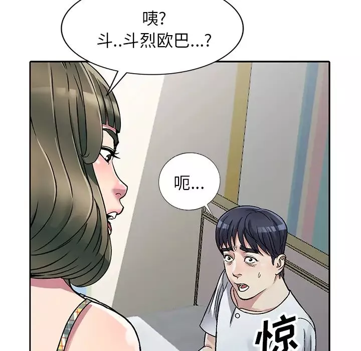 我的继妹好善良-第2话 - 图片 111