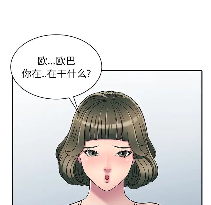 我的繼妹好善良第2話