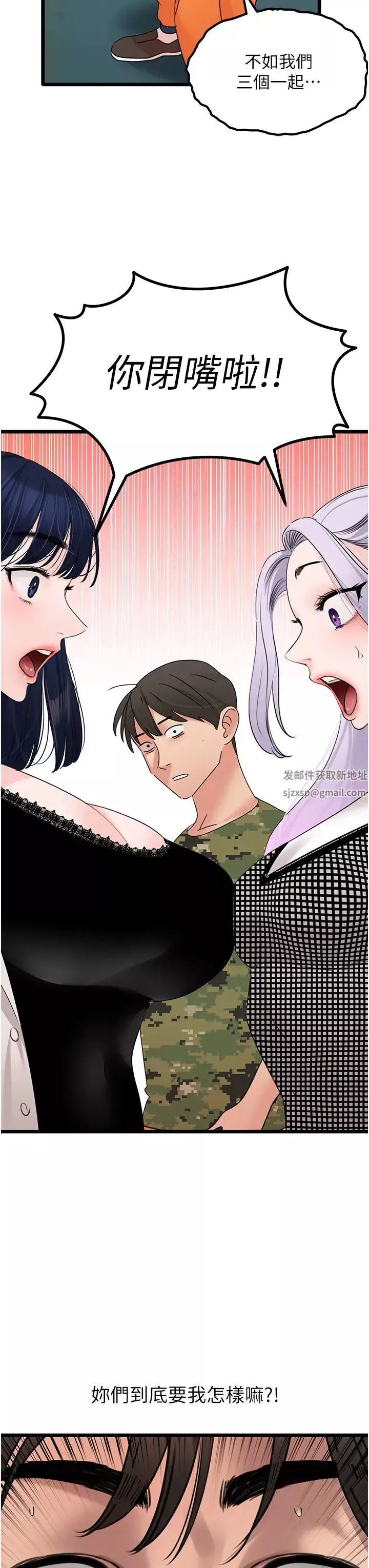 地表最屌臥底幹員第23話-挑起戰火的棒棒