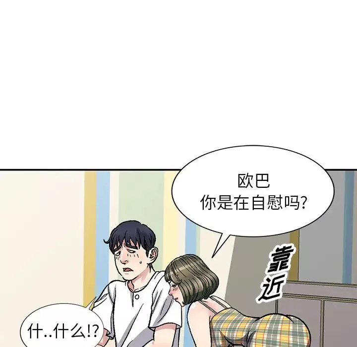 我的继妹好善良-第2话 - 图片 117