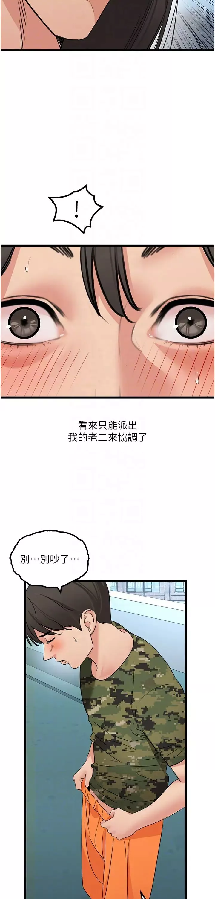 地表最屌卧底干员-第23话-挑起战火的棒棒 - 图片 30