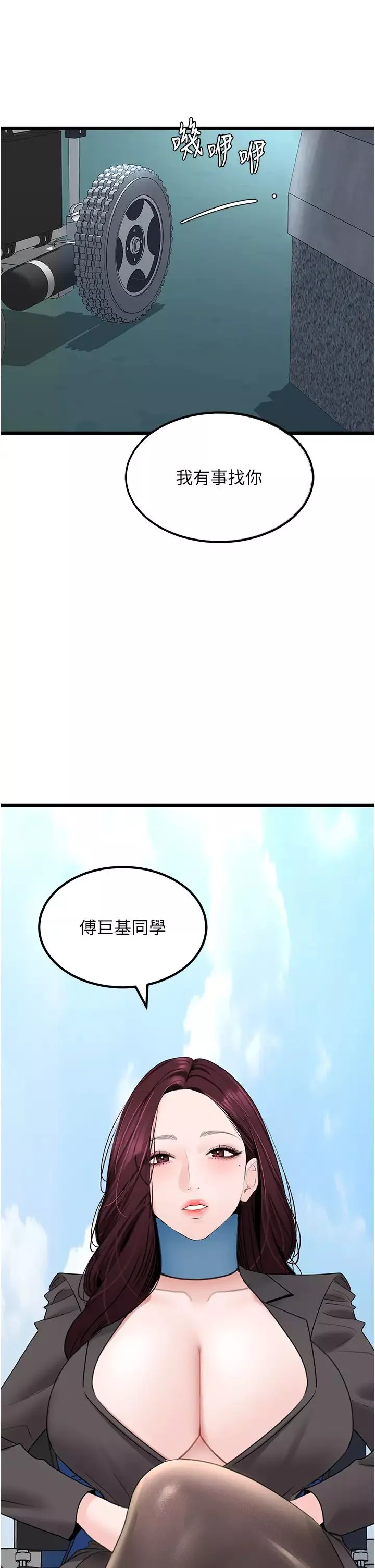 地表最屌臥底幹員第23話-挑起戰火的棒棒