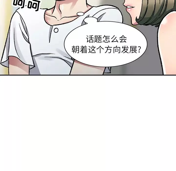 我的继妹好善良-第2话 - 图片 126