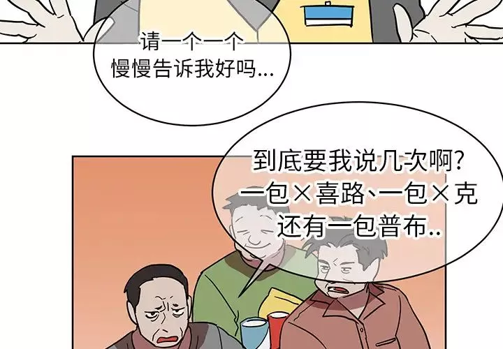 他和他的浪漫趣事-第1话 - 图片 3