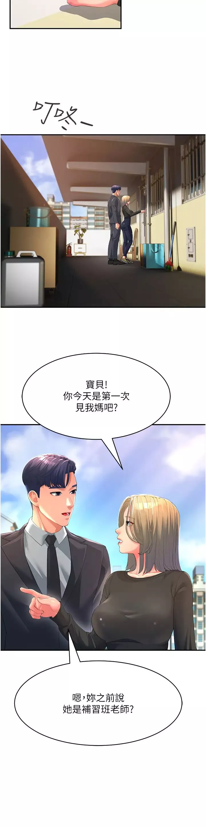 跑友變岳母第1話-炮友變嶽母