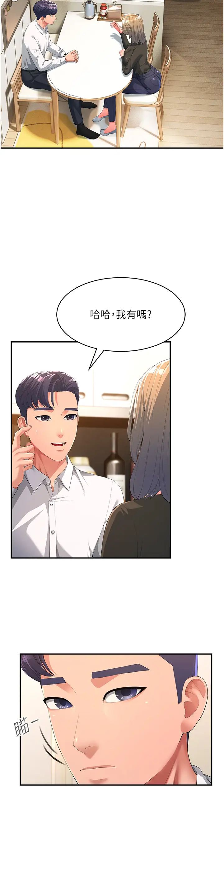 跑友变岳母第1话-炮友变岳母