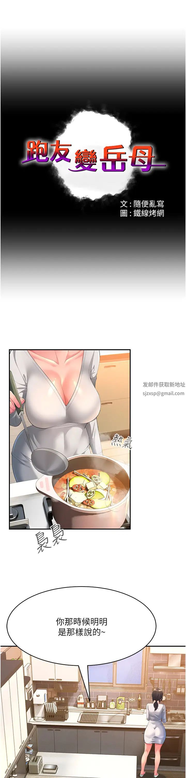 跑友变岳母第1话-炮友变岳母