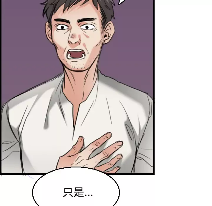 炼狱鬼岛-第17话 - 图片 81