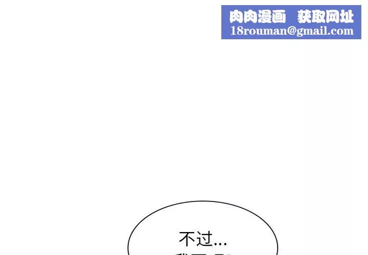 我的继妹好善良-第3话 - 图片 1