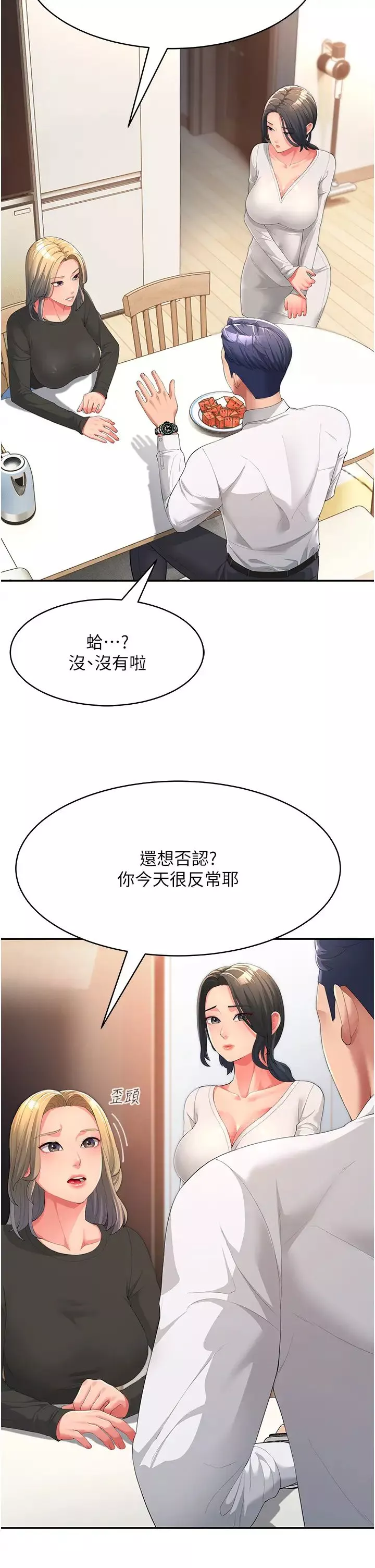 跑友變岳母第1話-炮友變嶽母