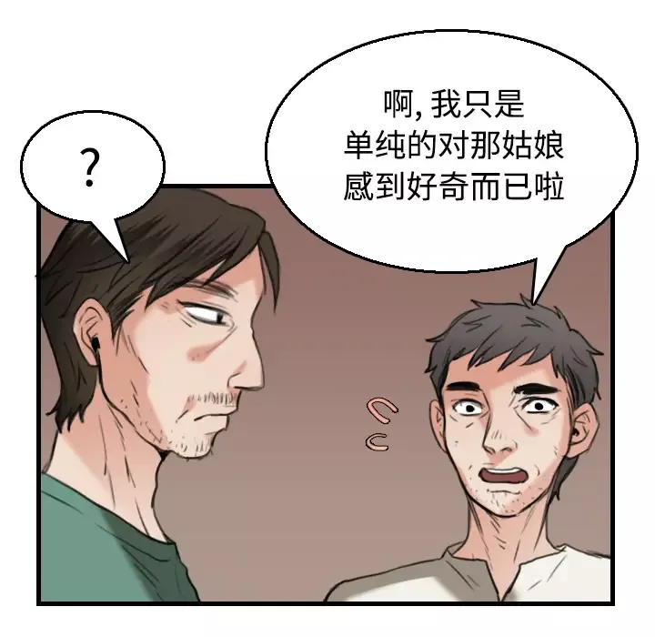 炼狱鬼岛-第17话 - 图片 85