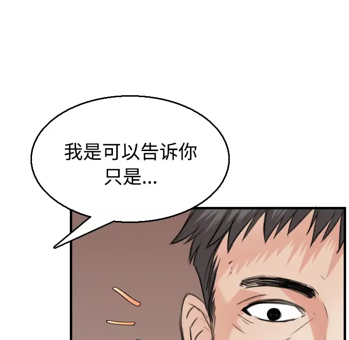 炼狱鬼岛-第17话 - 图片 86
