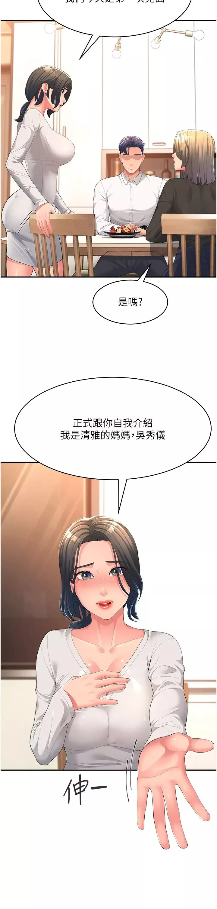 跑友變岳母第1話-炮友變嶽母