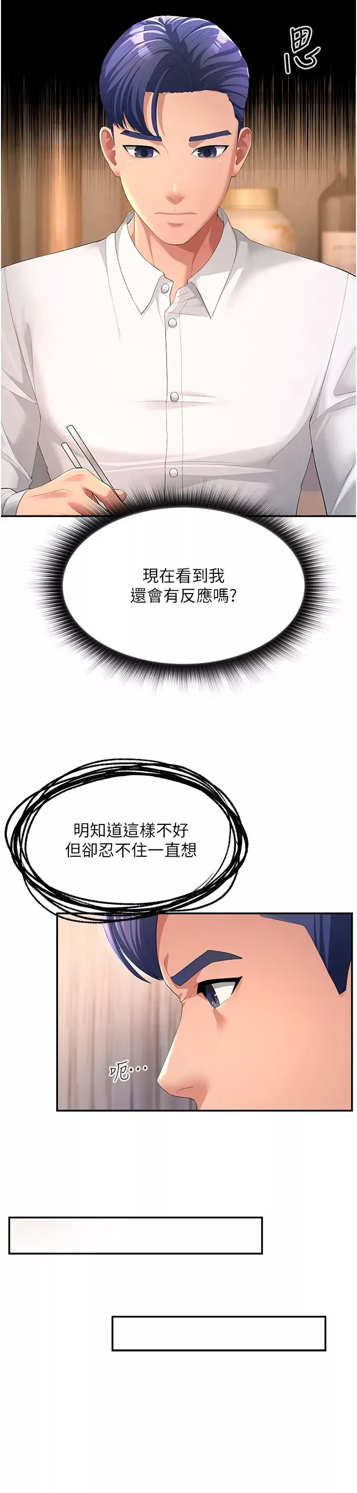 跑友变岳母-第1话-炮友变岳母 - 图片 38