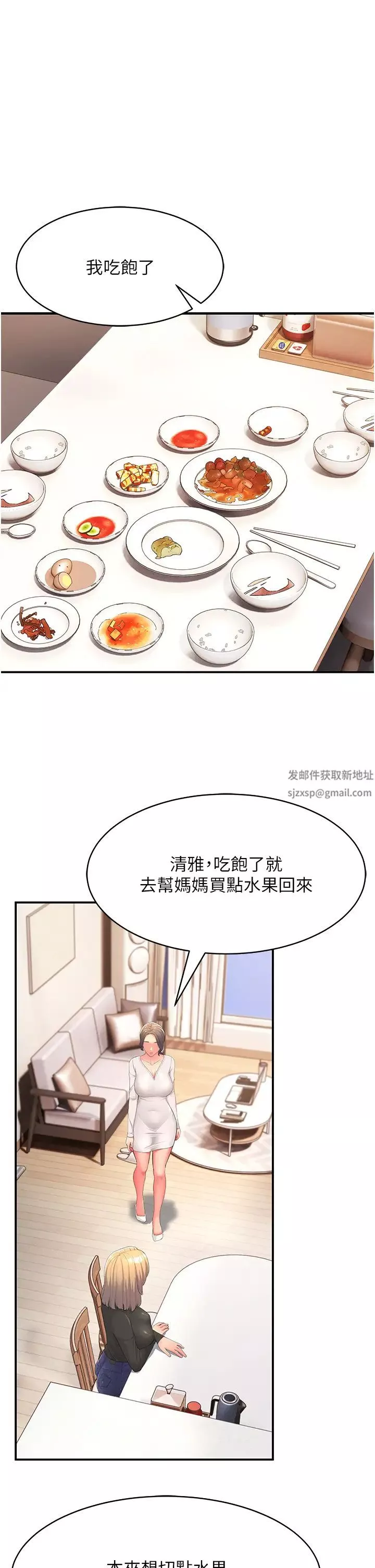 跑友變岳母第1話-炮友變嶽母