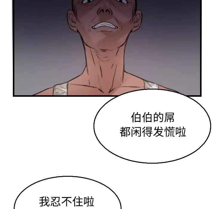 炼狱鬼岛-第17话 - 图片 94