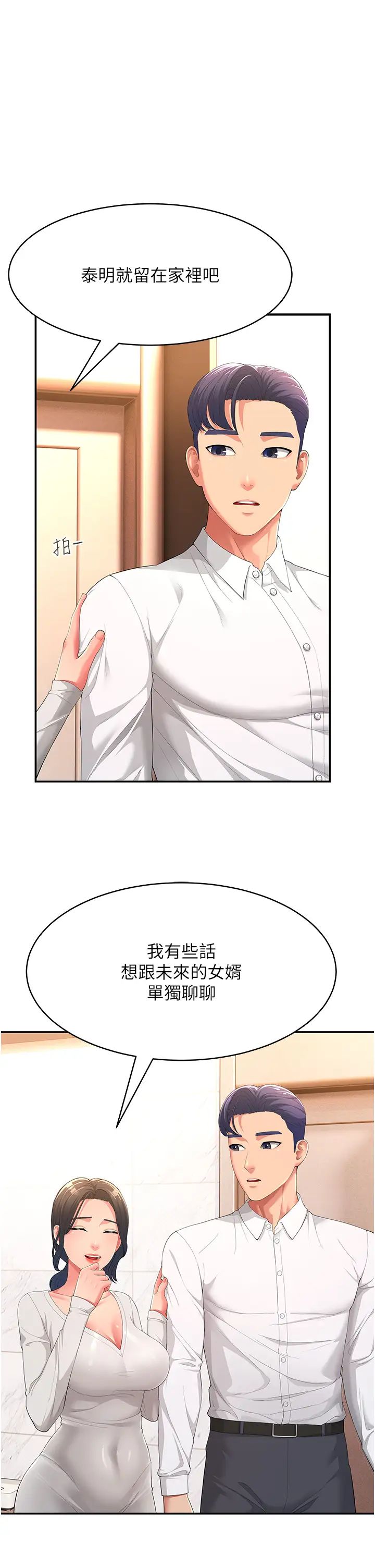 跑友變岳母第1話-炮友變嶽母