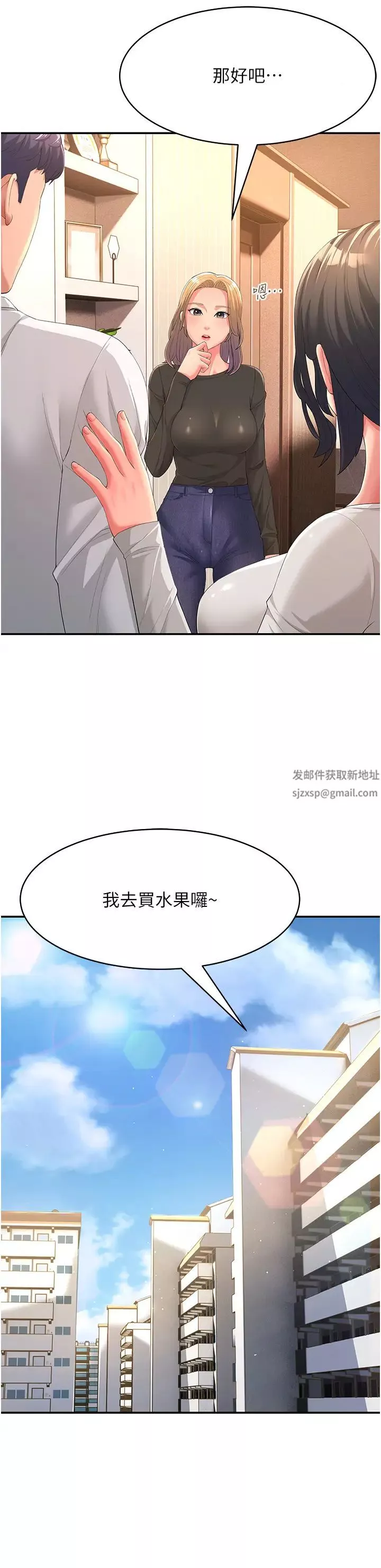 跑友变岳母-第1话-炮友变岳母 - 图片 44