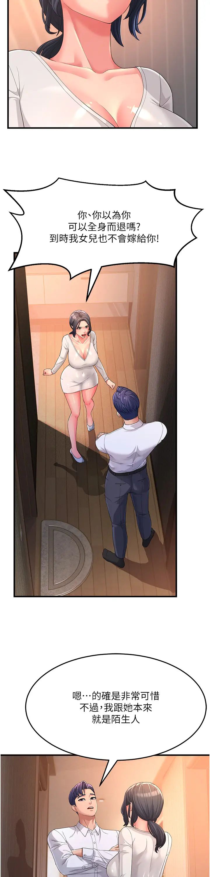 跑友变岳母第2话-女婿上岳母,一试成主顾