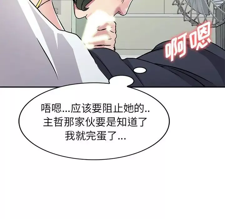 我的继妹好善良-第3话 - 图片 36