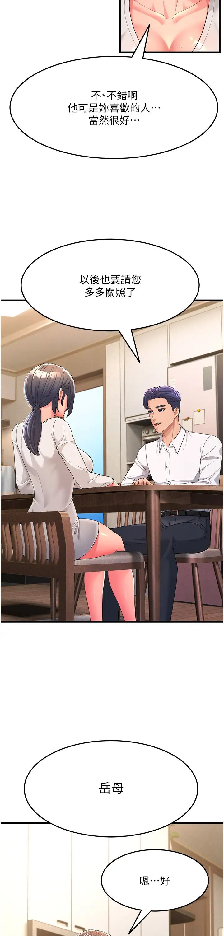 跑友变岳母第2话-女婿上岳母,一试成主顾