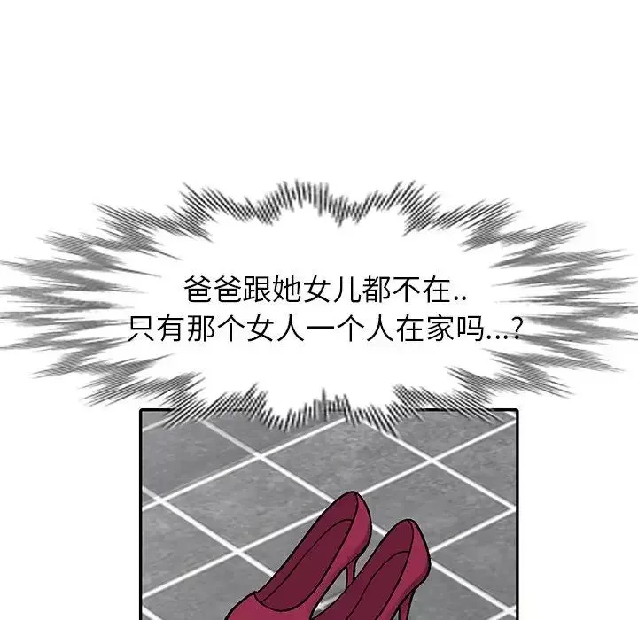 我的繼妹好善良第3話