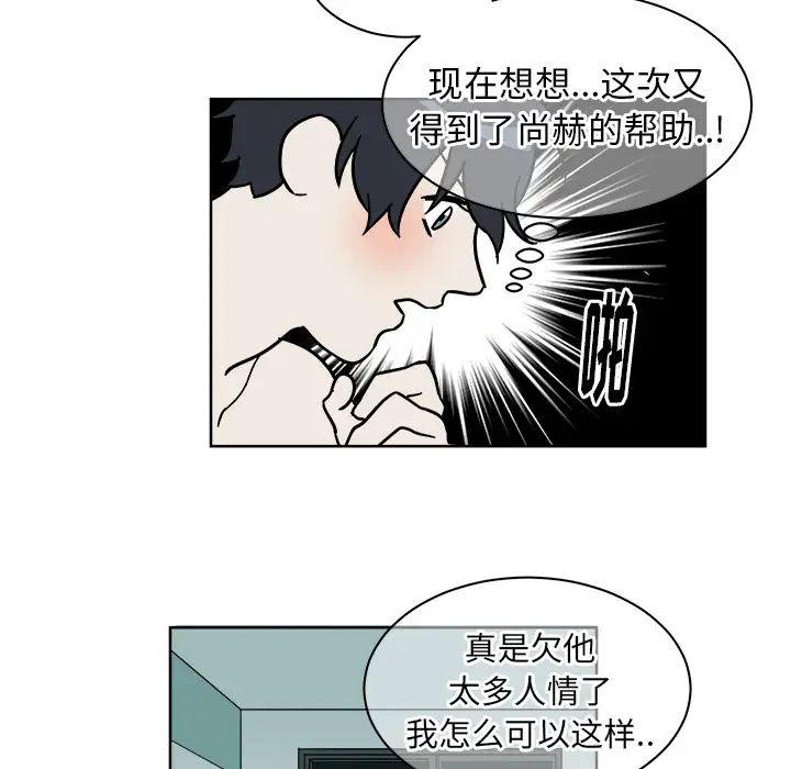 他和他的浪漫趣事第2话