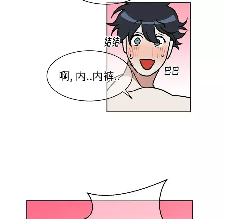 他和他的浪漫趣事第2话