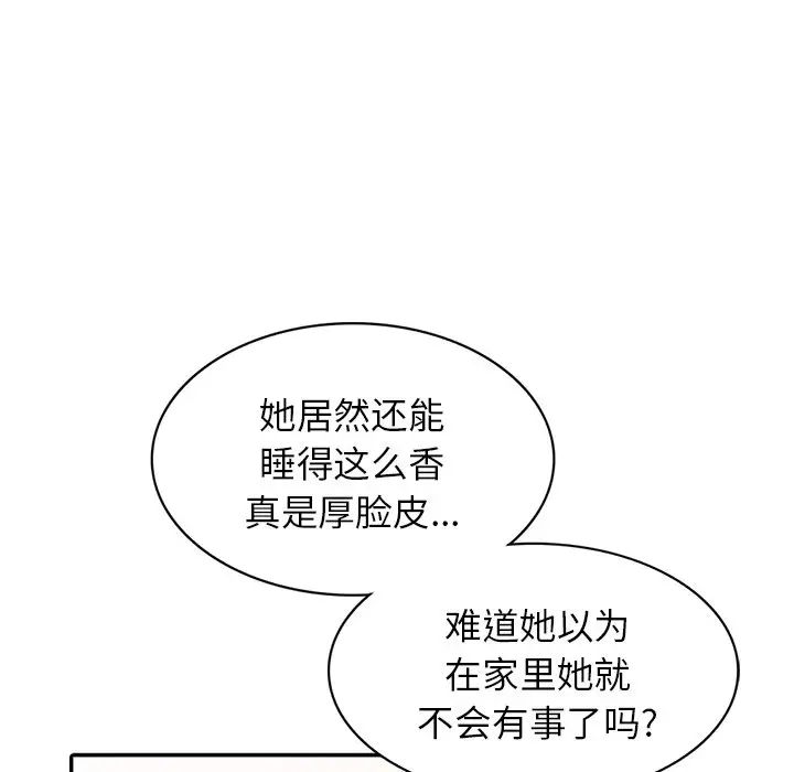 我的继妹好善良第3话