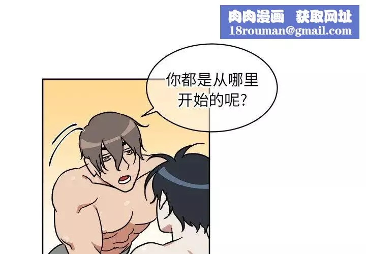 他和他的浪漫趣事-第3话 - 图片 1