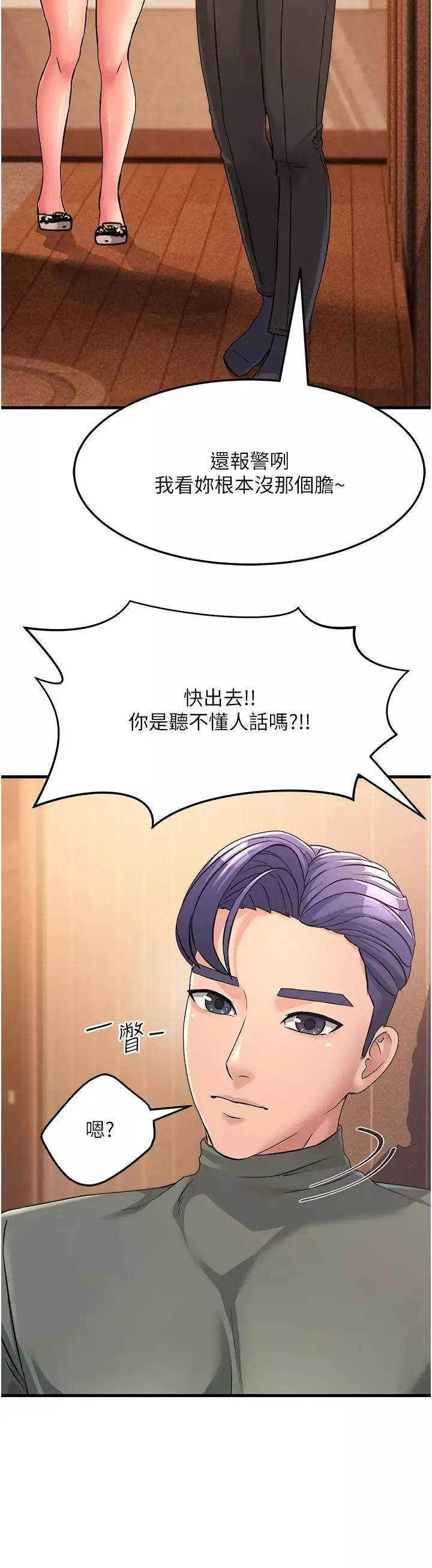 跑友變岳母第4話-還要來第四次?!