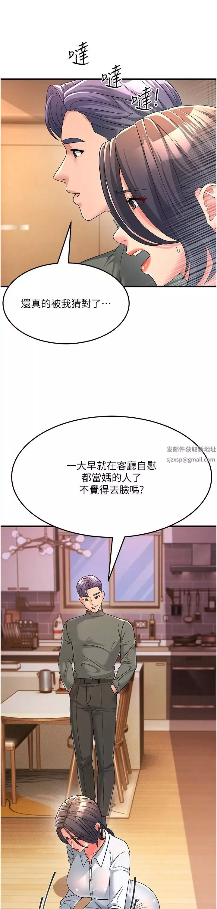 跑友变岳母-第4话-还要来第四次?! - 图片 44