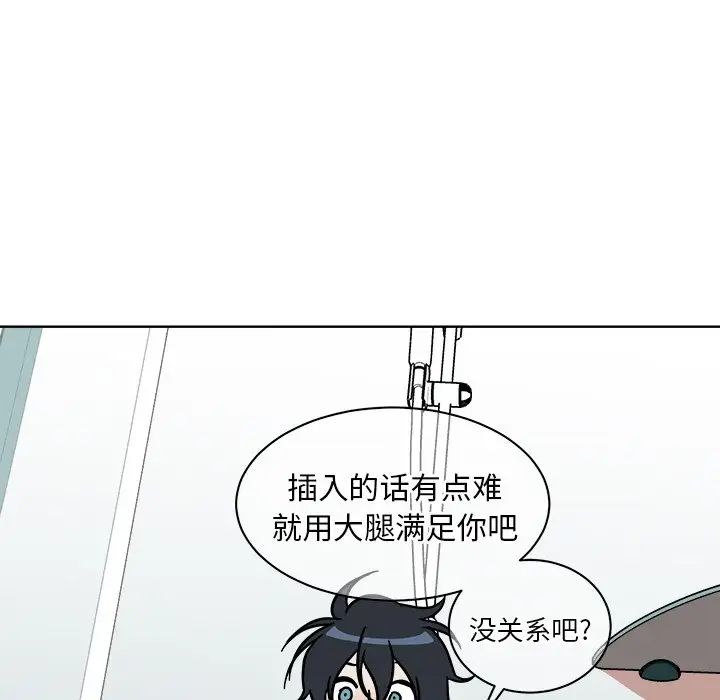 他和他的浪漫趣事第3话