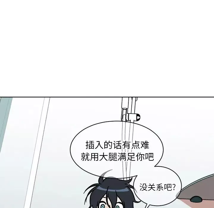 他和他的浪漫趣事-第3话 - 图片 14