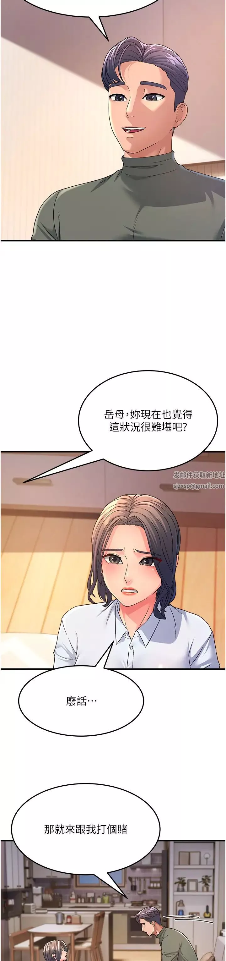 跑友变岳母-第4话-还要来第四次?! - 图片 50