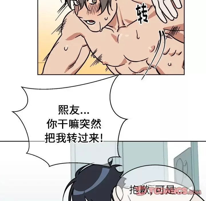 他和他的浪漫趣事第3话