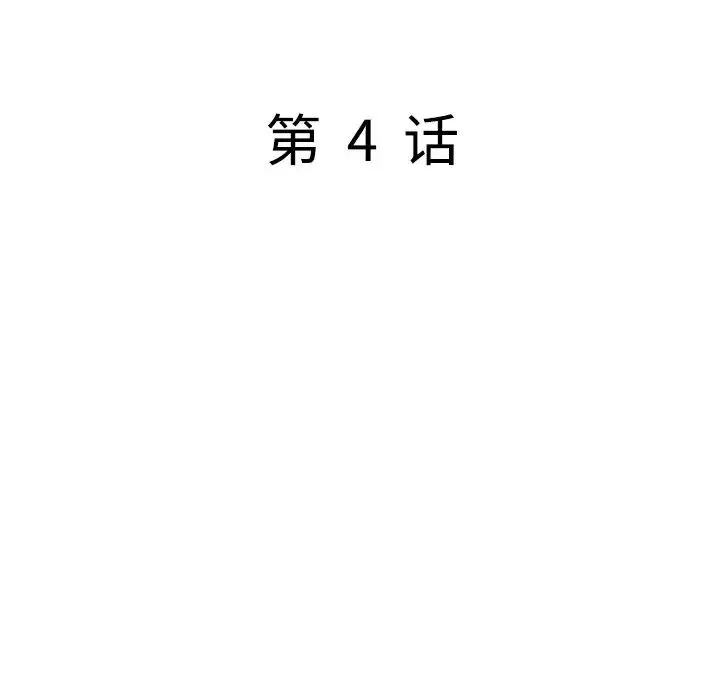 我的继妹好善良-第4话 - 图片 14