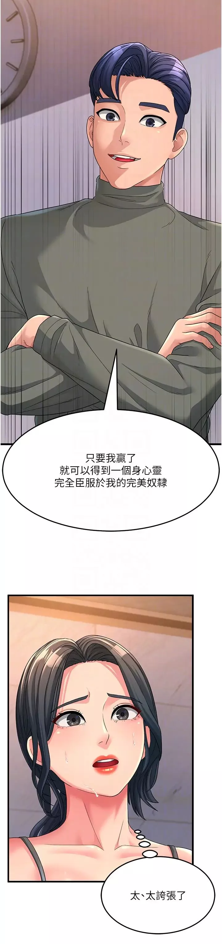跑友变岳母-第5话-自慰给我看 - 图片 14