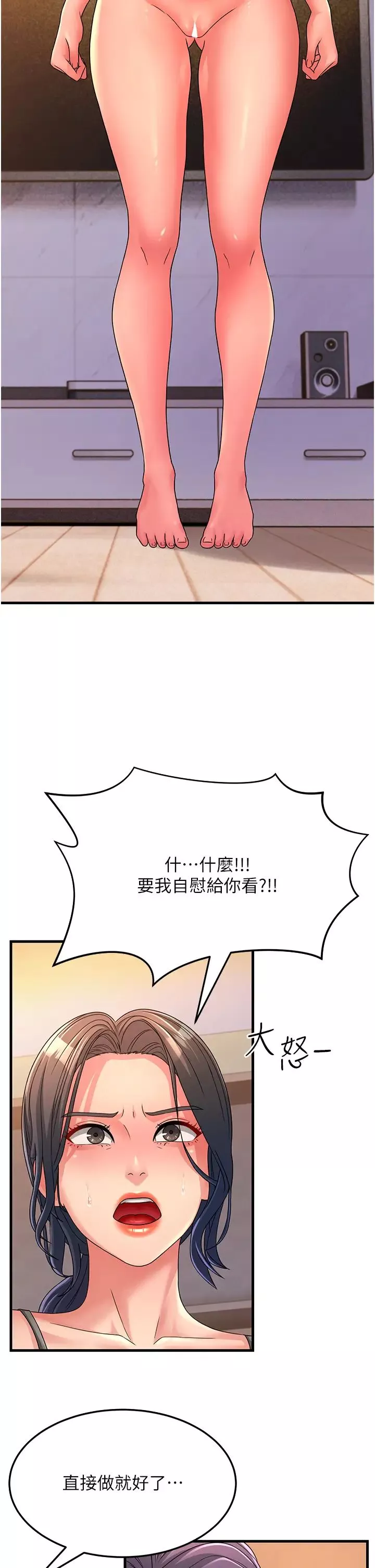 跑友變岳母第5話-自慰給我看