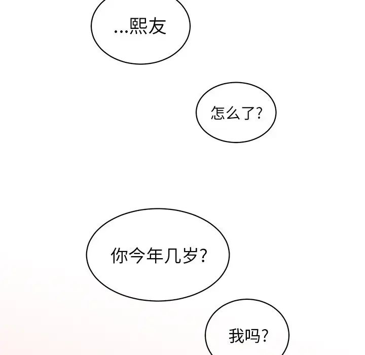 他和他的浪漫趣事第3话