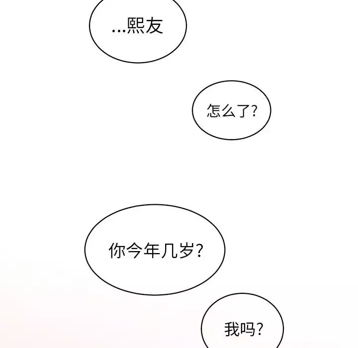 他和他的浪漫趣事第3话