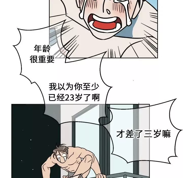 他和他的浪漫趣事第3话